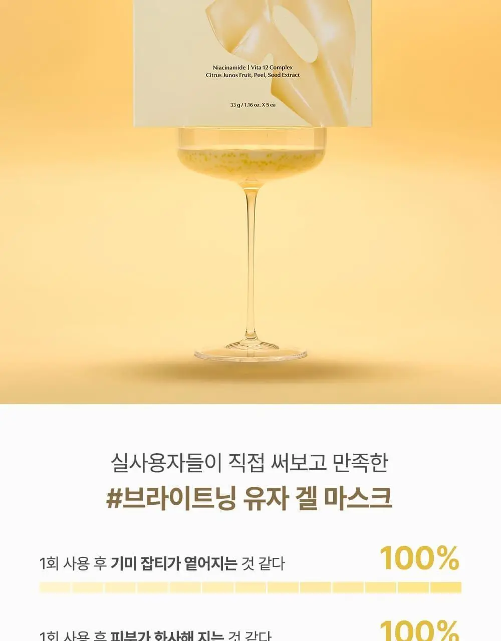 [1등 초밀착 겔/단독기획] 러븀 겔 마스크 4매 (어린시카/PDRN/그린시트러스/유자) 상세페이지 78